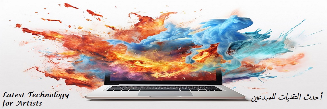 Technology for Artists - تقنيات للمبدعين