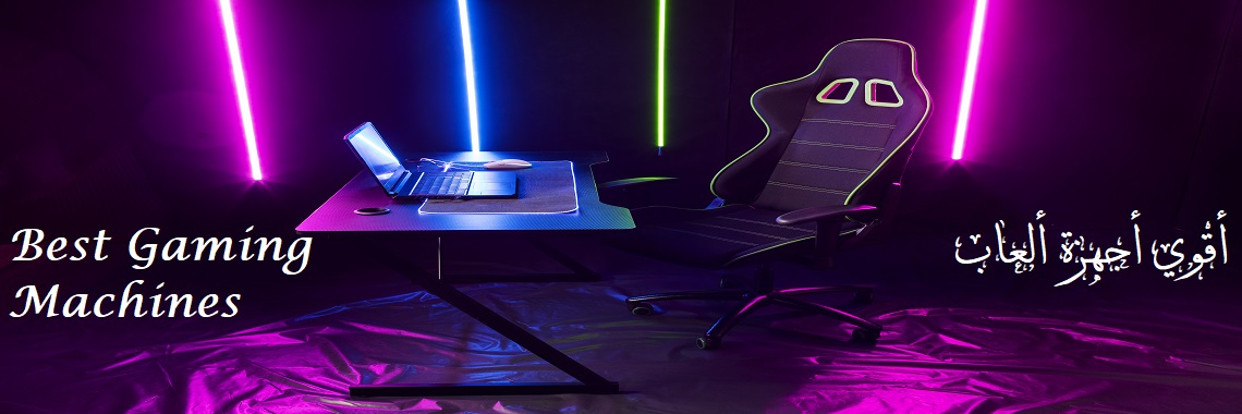 Gaming Machines - أجهزة ألعاب