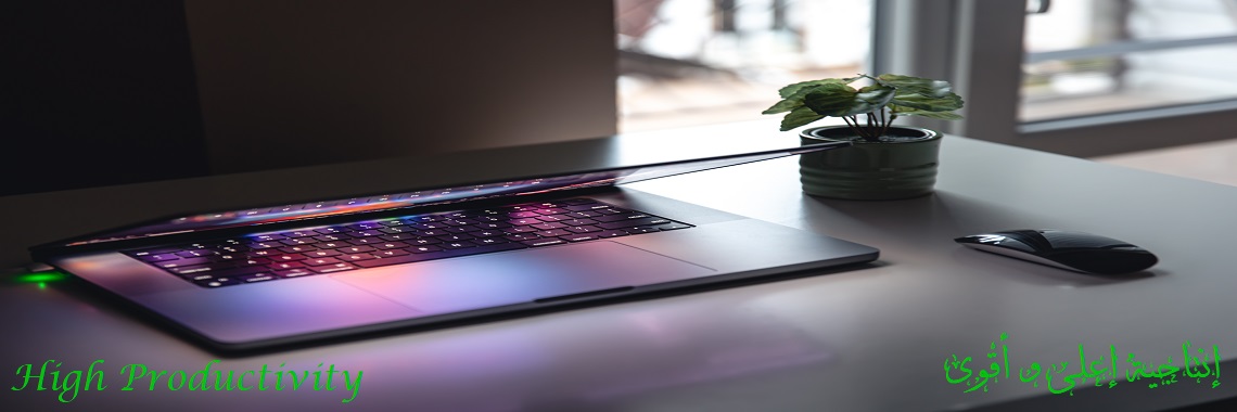 High Productivity - إنتاجية أعلى